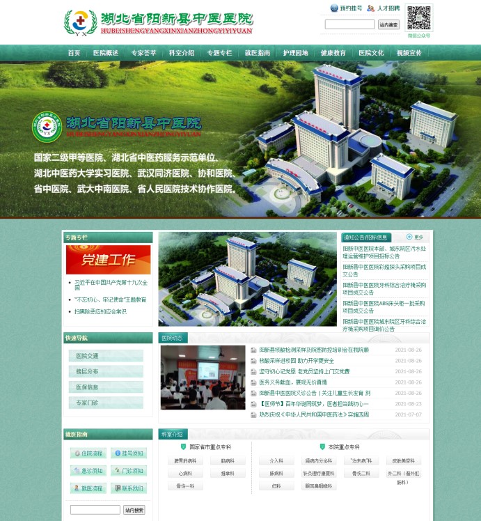 阳新县中医医院