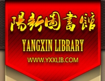 阳新县图书馆门户网站